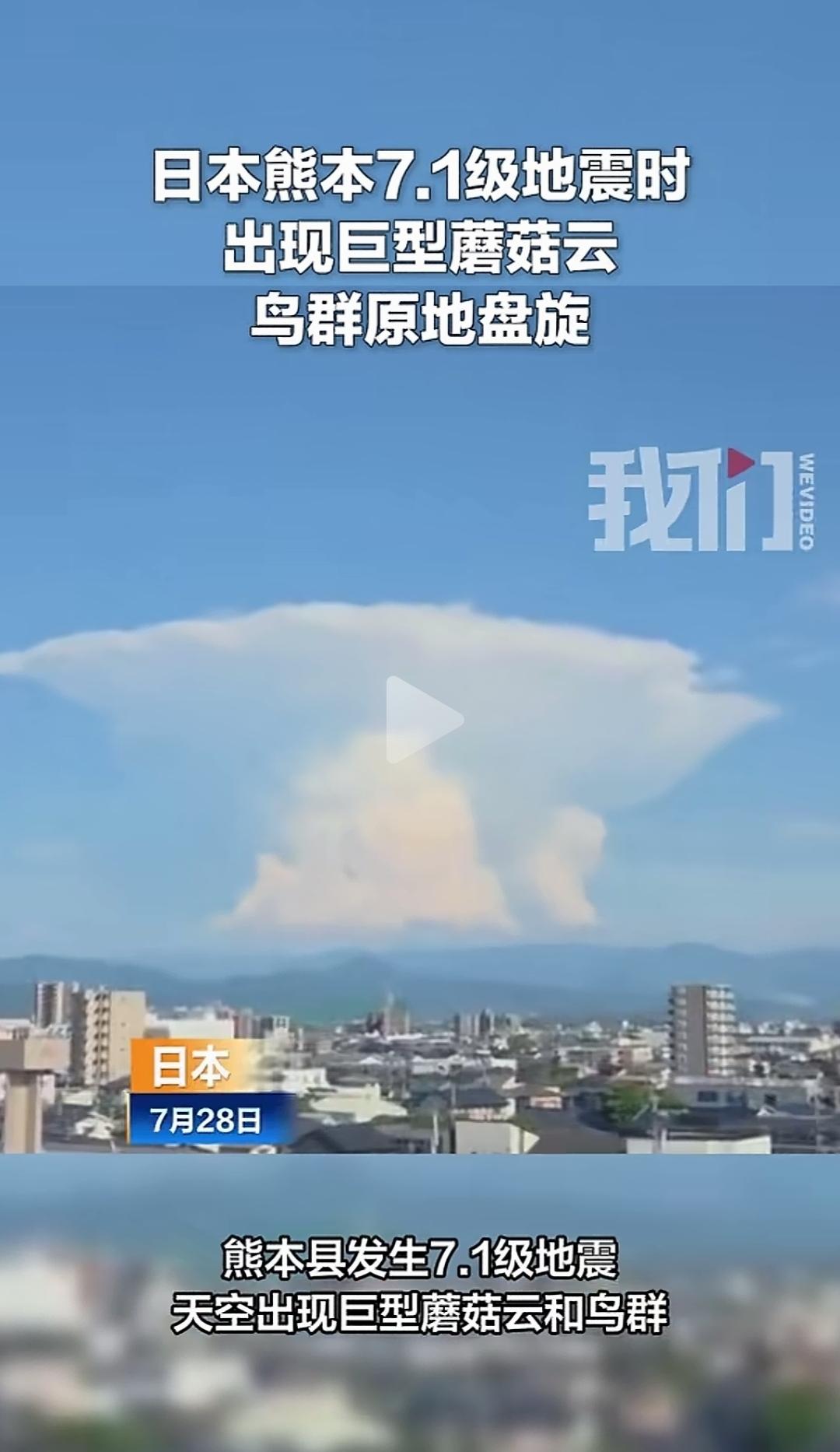 这蘑菇云是如何产生的？如何看待日本熊本再次发生地震 
温度有6000度没？如果没
