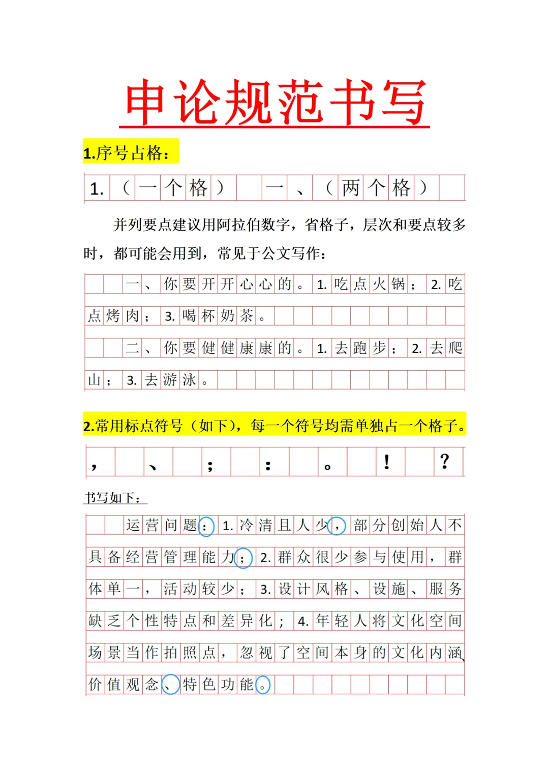 申论规范书写，务必不要因为这个扣分‼️