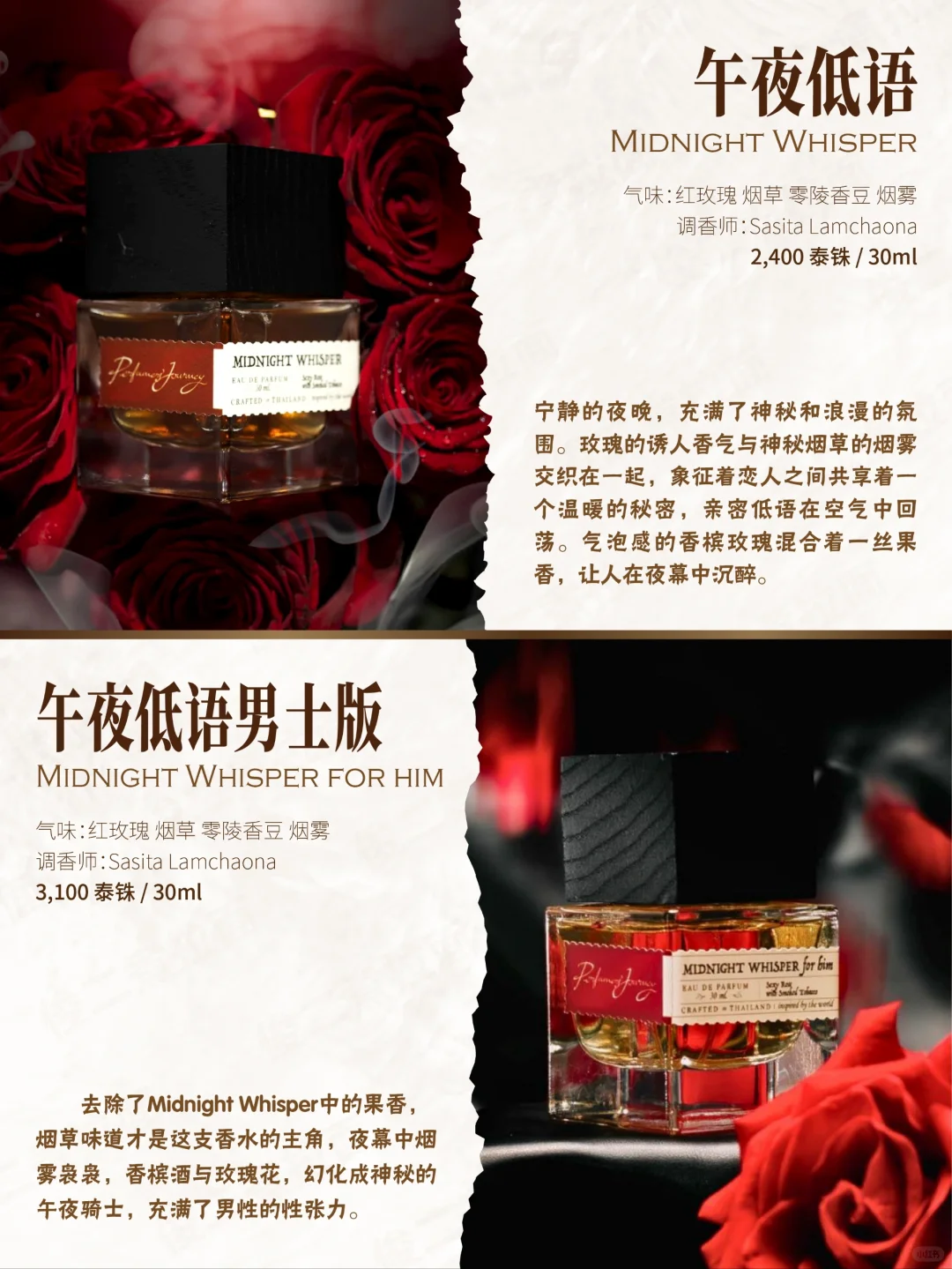 泰国 Perfumer's Journey 香水大合集