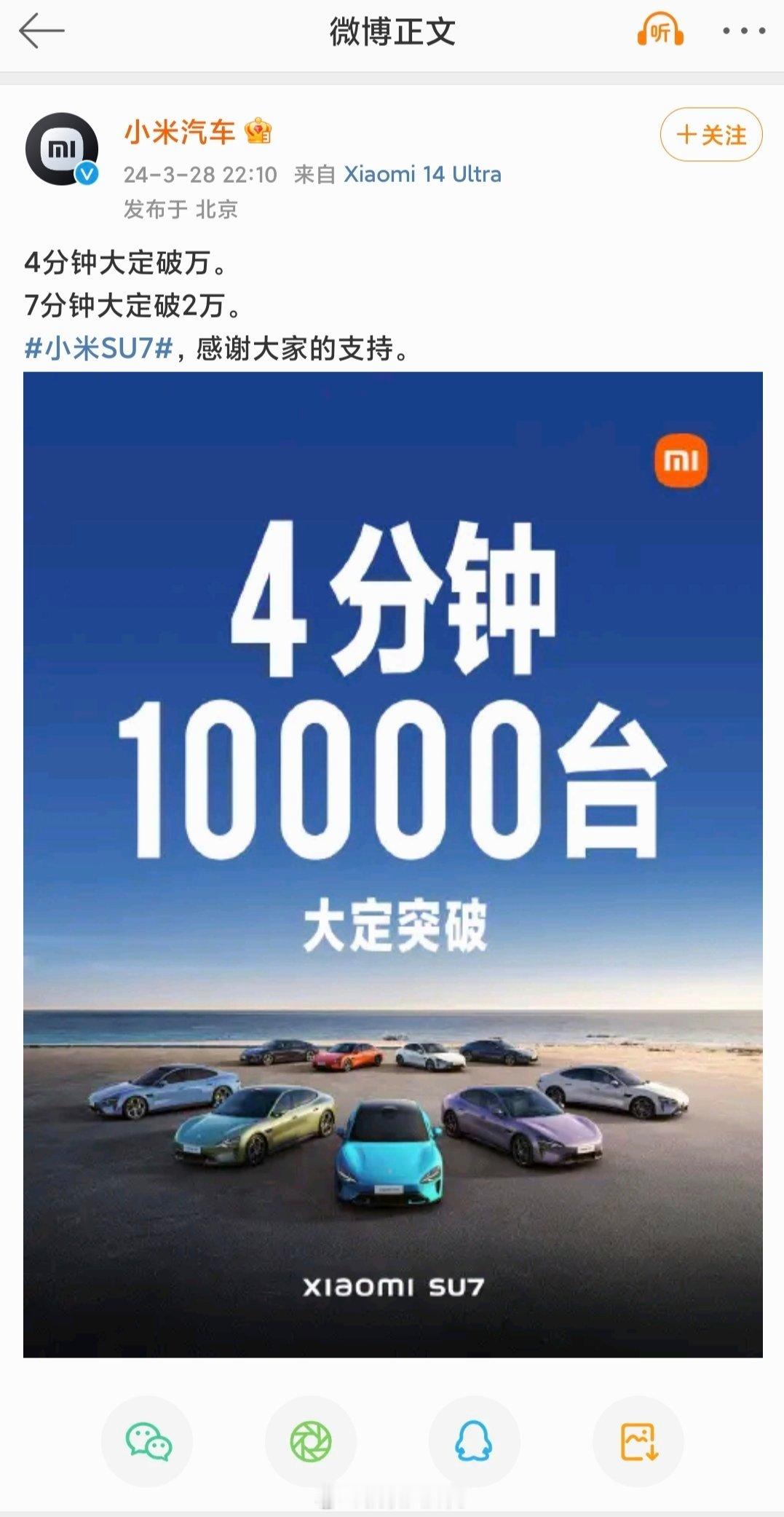 #小米SU7价格#7分钟大定2万，就离谱[跪了][跪了][跪了]不是说好的只看不