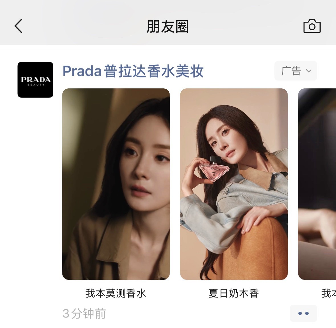 杨幂Prada品牌代言人 朋友圈又偶遇Prada女王了！