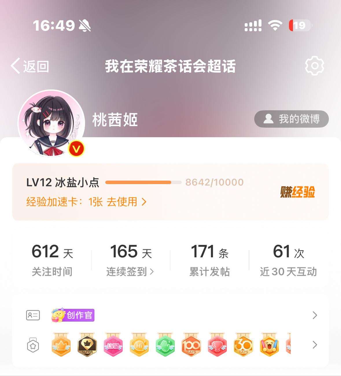 来茶超612天啦 💕抽了大概700+💰 战绩可查我还没上13级 再抽8个5.