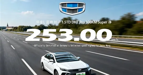 253km/h！世界极速最高10万元内汽车诞生：真能扮猪吃老虎