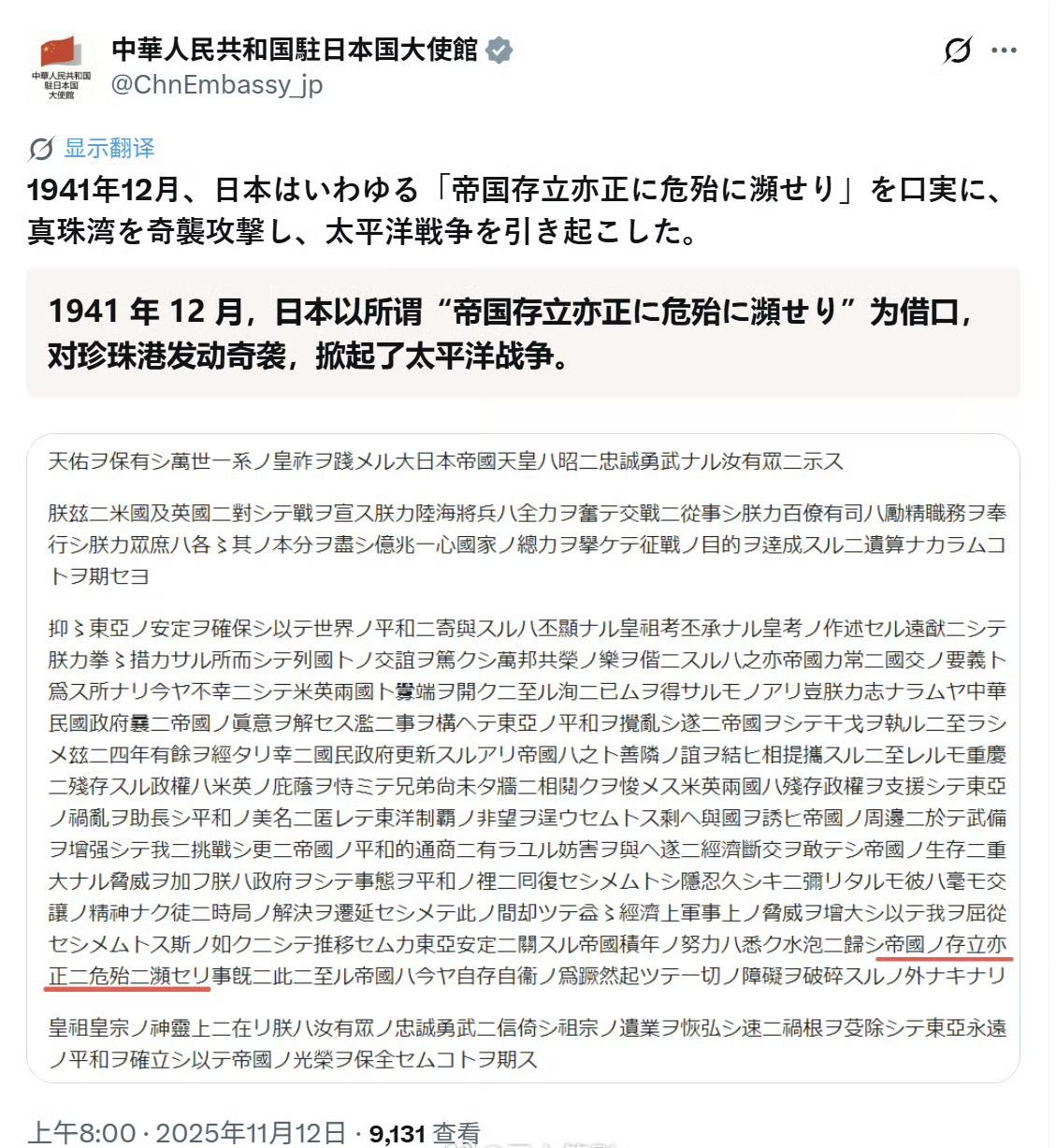 中国驻日本大使馆今天继续戳日本肺管子。
其X官方账号刚才发帖，指出1941年12
