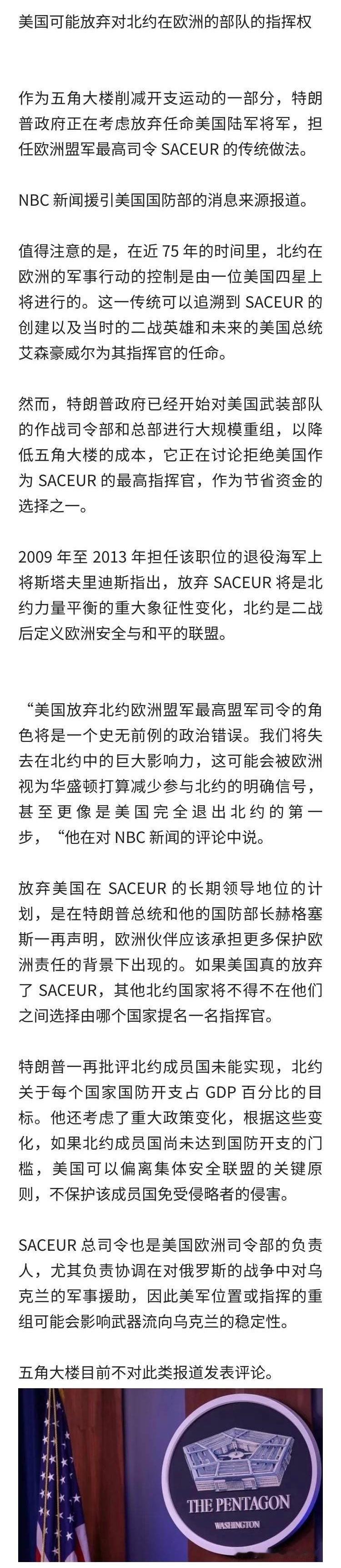 早点放弃欧洲自主吧。[嘻嘻]俄乌战争北约美国可能放弃对北约在欧洲的部队的指挥权 