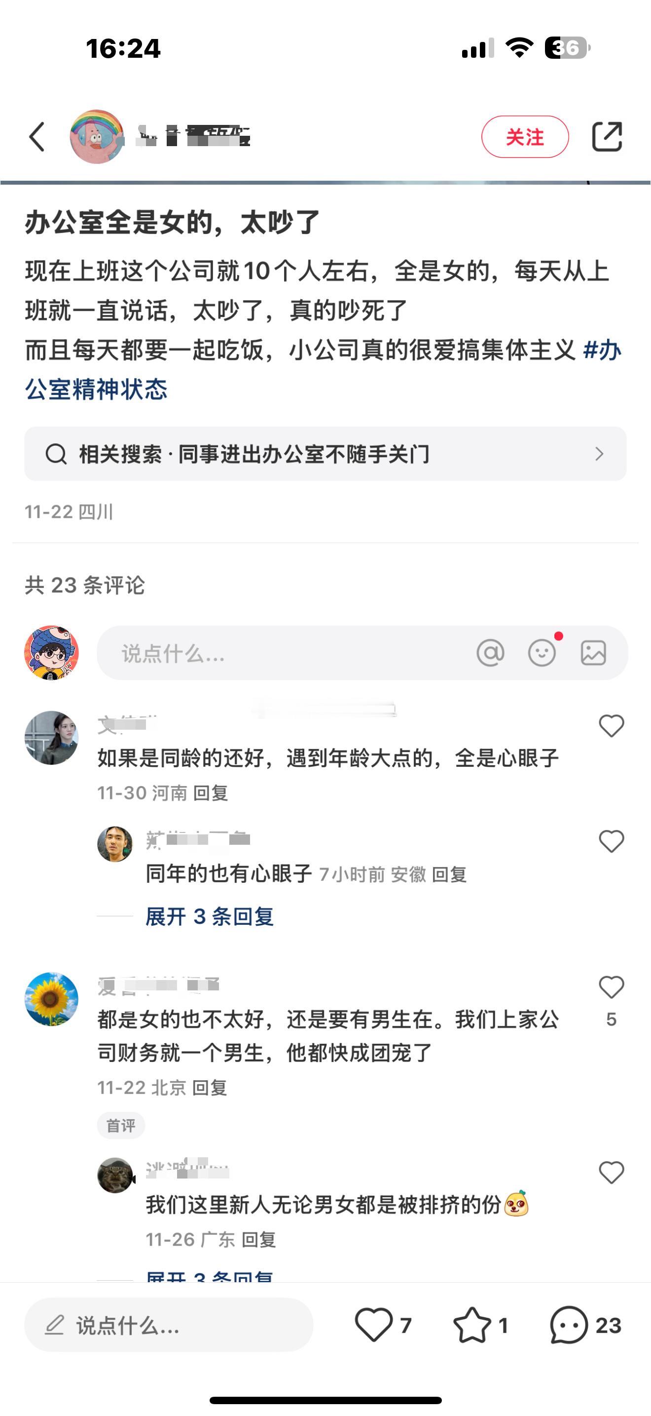 全女办公室从内部开始瓦解了[单身狗] 