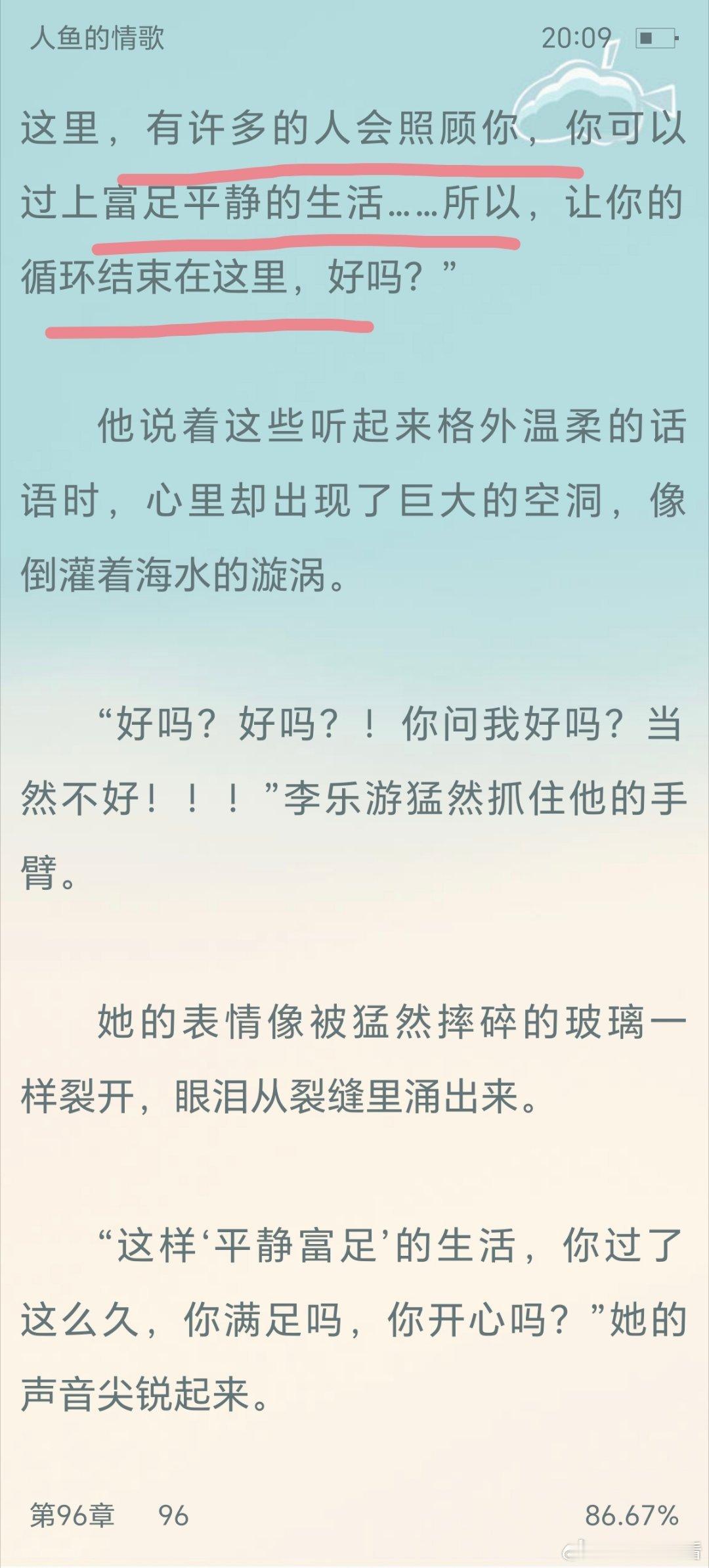 蛛于太会写了，看得我眼泪一直流不停，他心疼她不愿她为了再次与他重逢再经历一遍痛苦