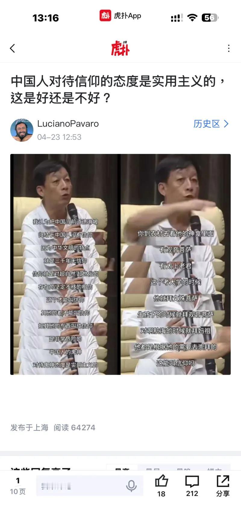 这是一篇以 “中国人对待信仰的态度是实用主义的，这是好还是不好？” 为主题的帖子