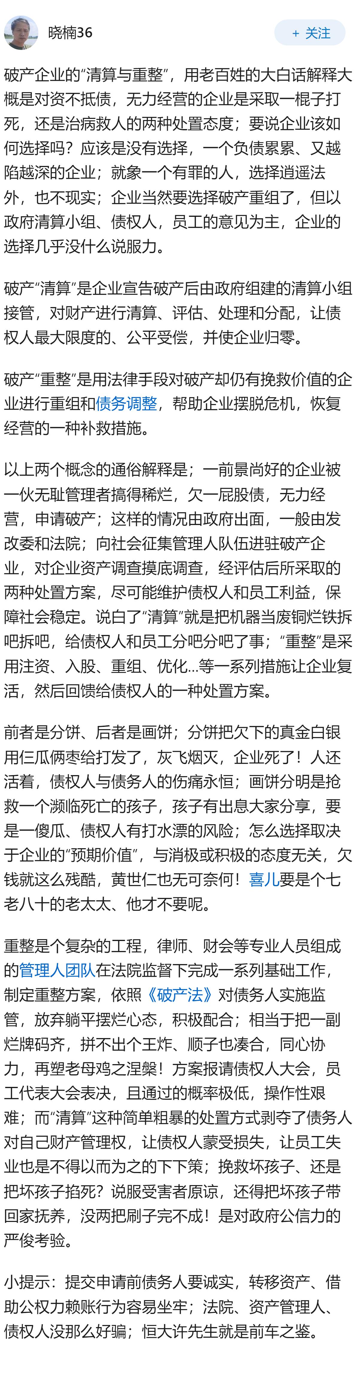 破产清算与破产重组有何本质区别，企业该如何选择？