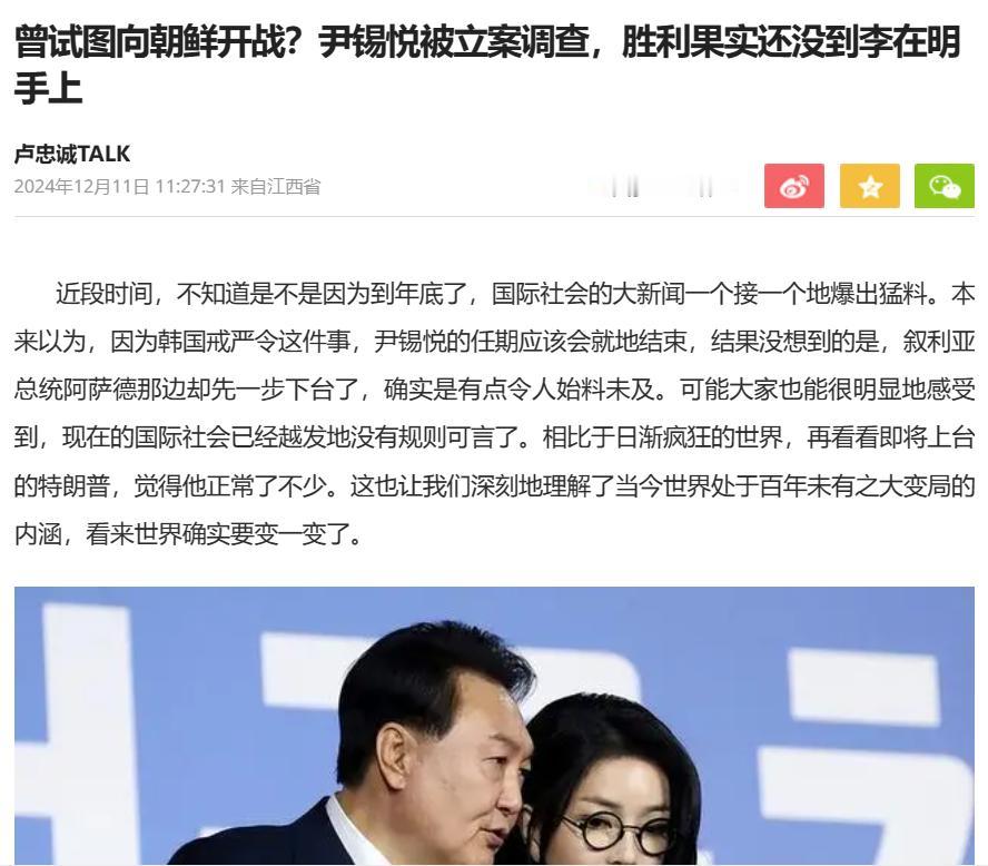 尹锡悦曾试图向朝鲜开战，为自己的戒严令找借口？如果情况属实，它美国爹也要加入弹劾