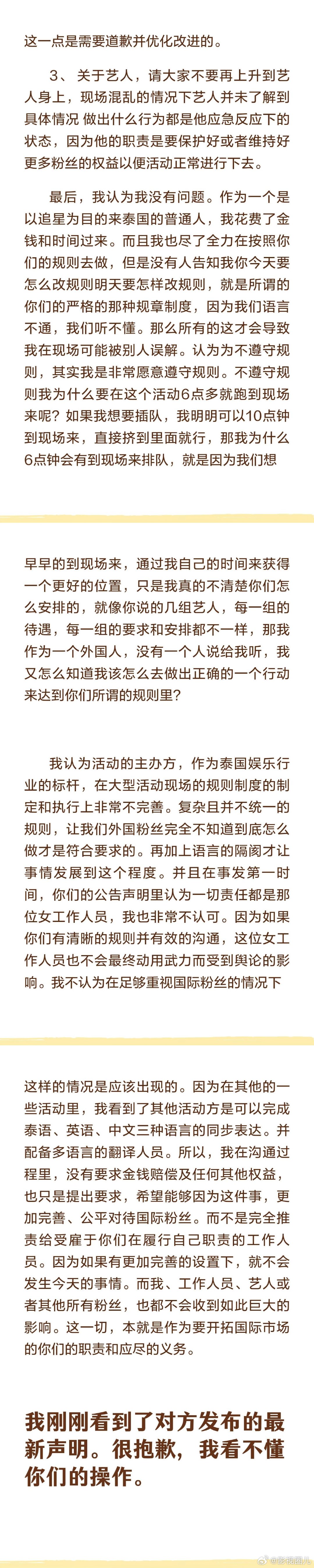 GMM受害当事人发文GMM活动受害者发文 这就是GMM与当事人和解吗，工作人员恢
