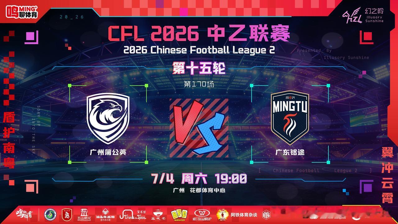 【预测】今晚中乙联赛广东德比 预测比分：广州蒲公英2:1广东铭途。
近况来看，蒲