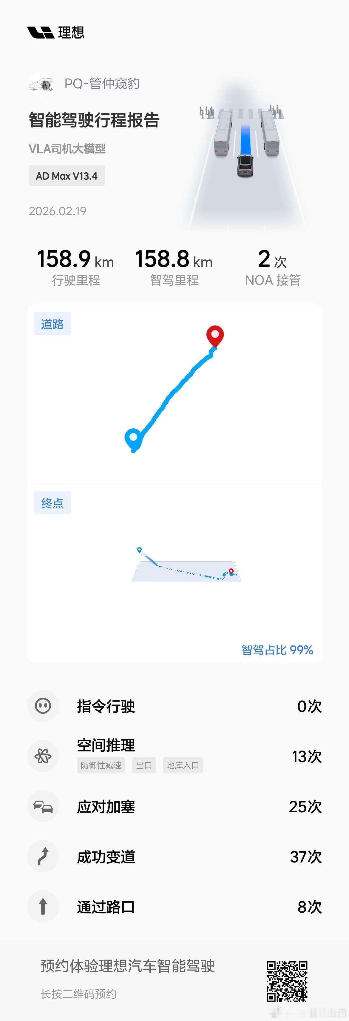 用辅助驾驶开长途真香几乎100%使用服务区停车和临时改变路线接管了下人有点多理想