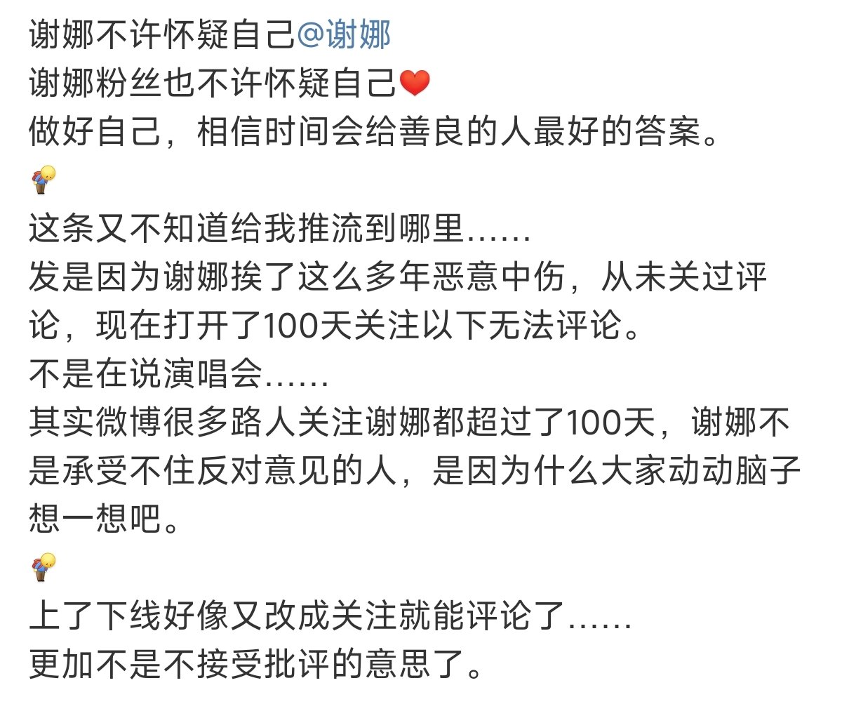 谢娜的粉丝现状谢娜粉丝的现状 谢娜设置仅允许粉丝回复，不是粉丝，没关注，昨天已经