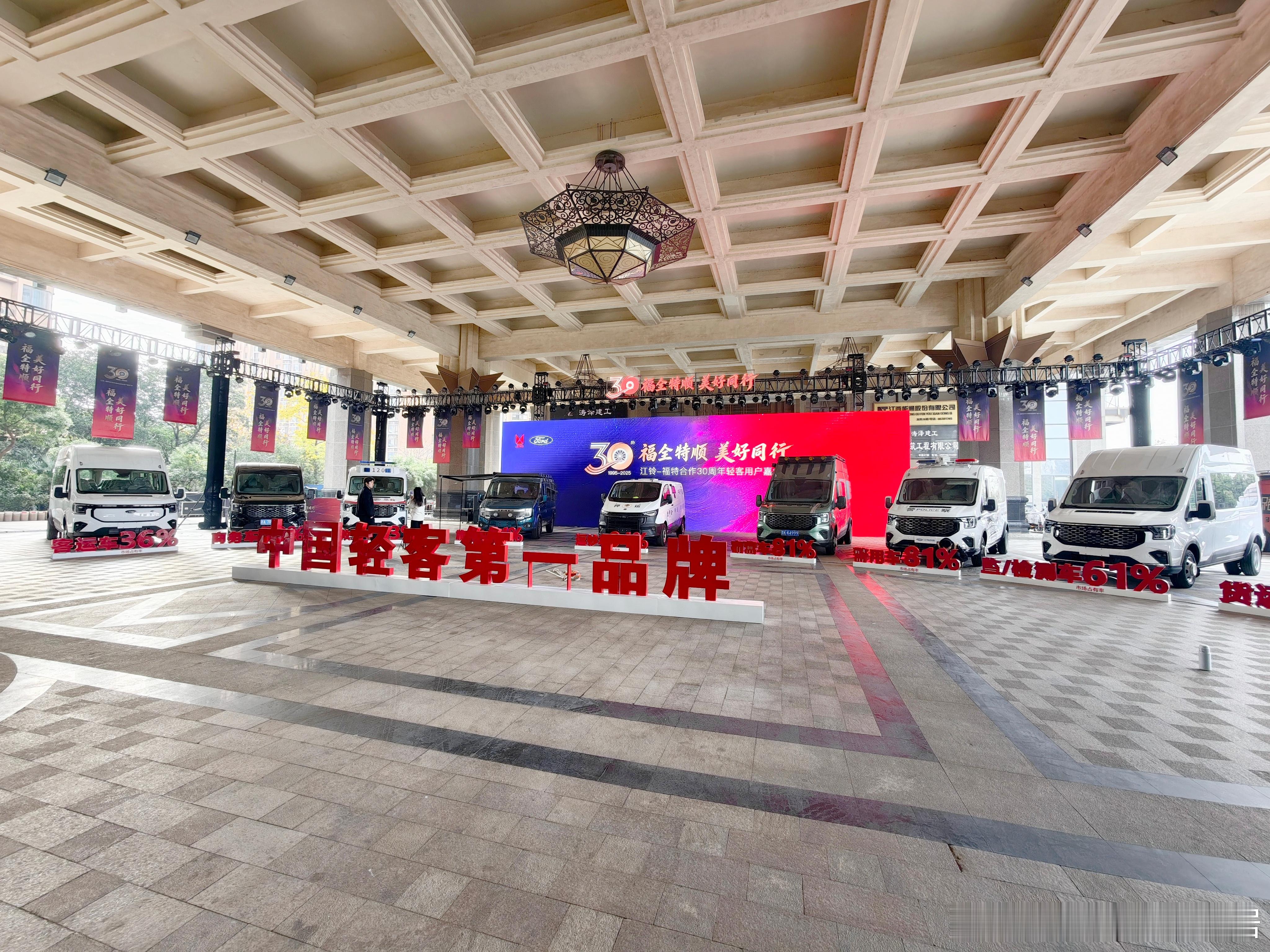 江铃-福特合作三十周年轻客用户嘉年华，会场摆了很多轻客车、商用车，覆盖了很多我们