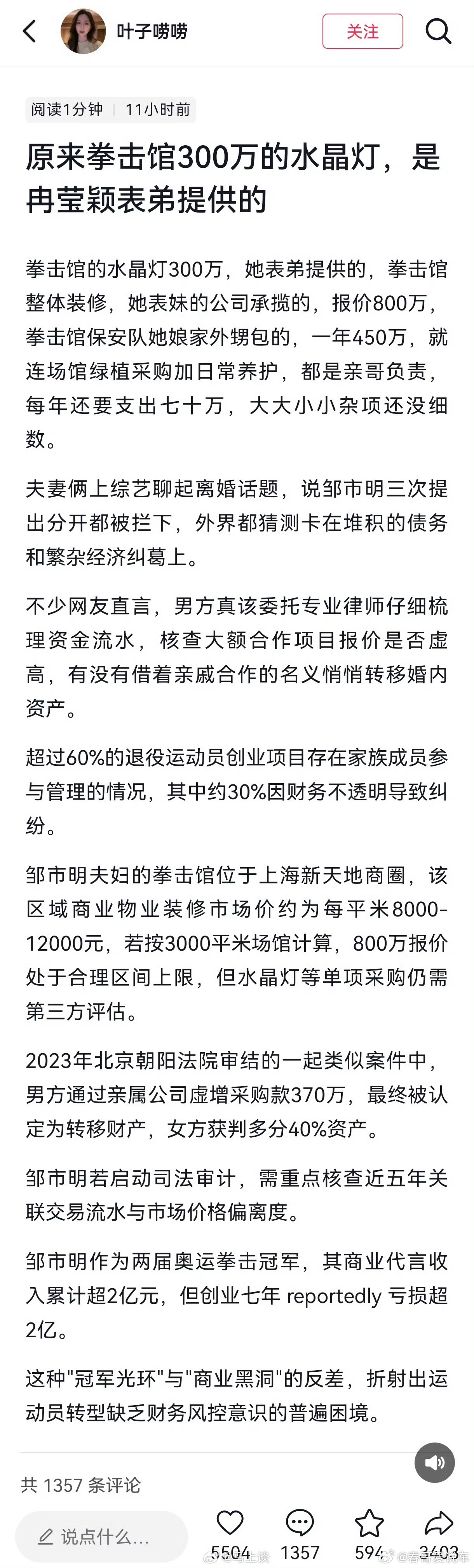 邹市明冉莹颖已还清3家银行欠款卧槽，灯300万是冉表弟提供的，装修800万是冉表