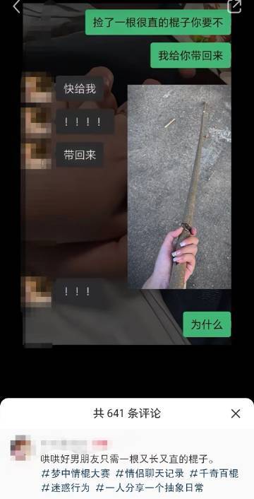 没有一根直棍子解决不了的男生  随手捡的棍子男朋友爱惨了  男生对棍子情有独钟，