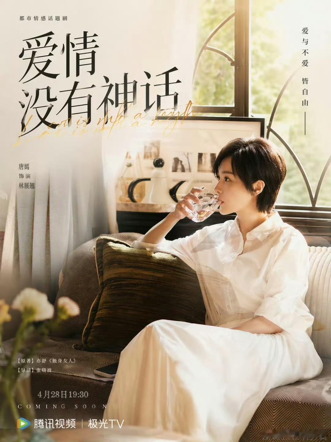 张若昀包场唐嫣新剧追完《爱情没有神话》忍不住感慨，这才是成年人该看的爱情剧！没有