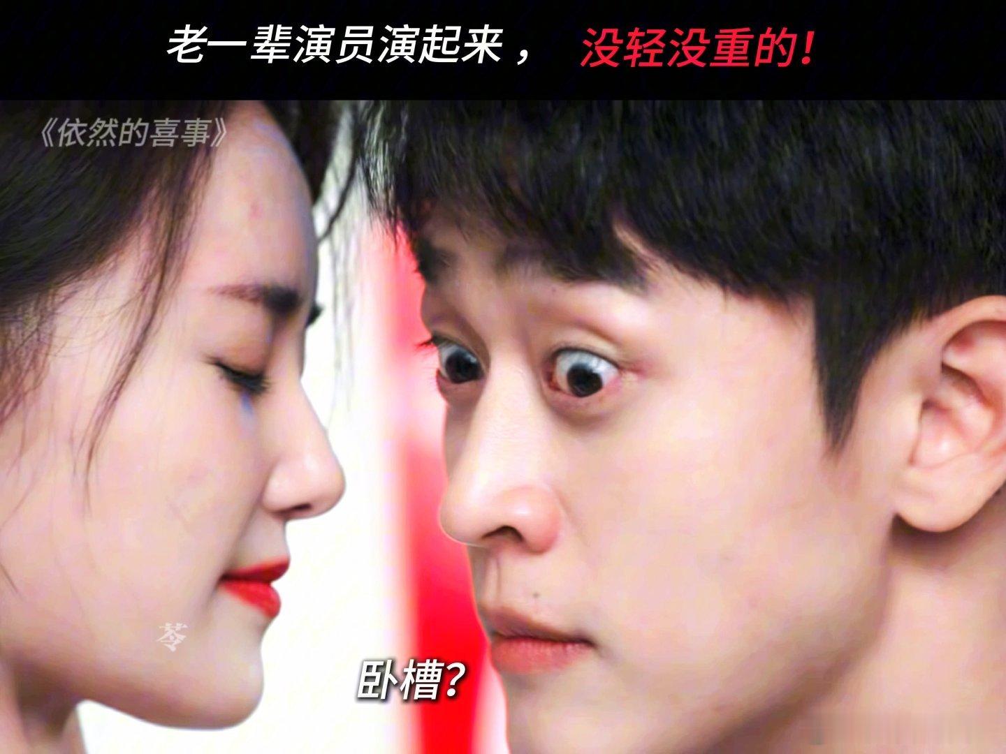 老一辈女演员吻戏没轻没重的 谁懂啊！没有花里胡哨的运镜和慢动作，就实打实的直给，