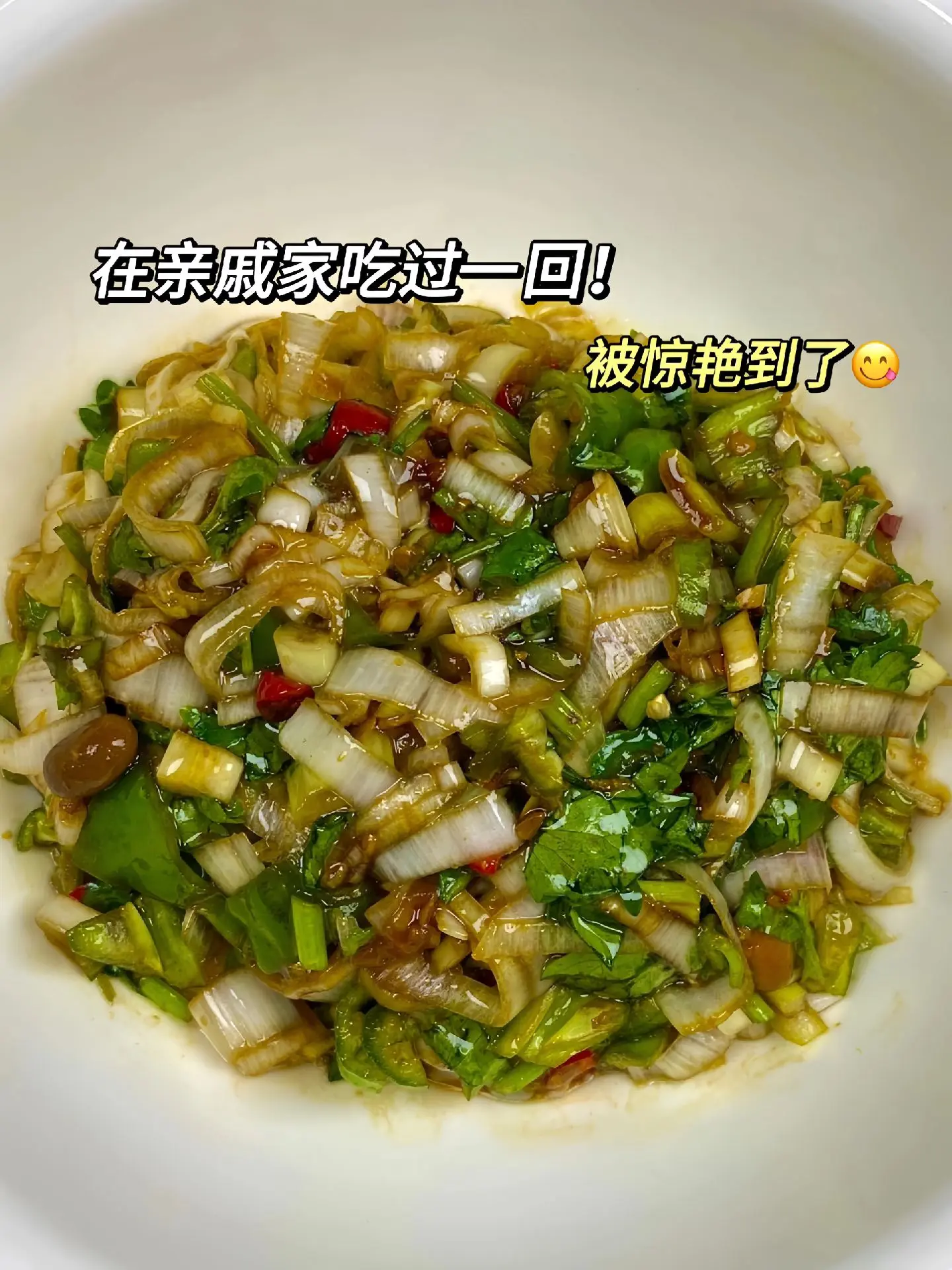 在亲戚家吃过一回，被惊艳到了😭！今天吃老虎菜哇！配粥、夹馒头、拌面都...