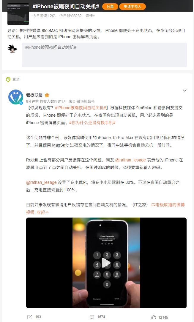 每天一个iPhone 15问题，今天是“夜间自动关机”...天天一个苹果热搜，都
