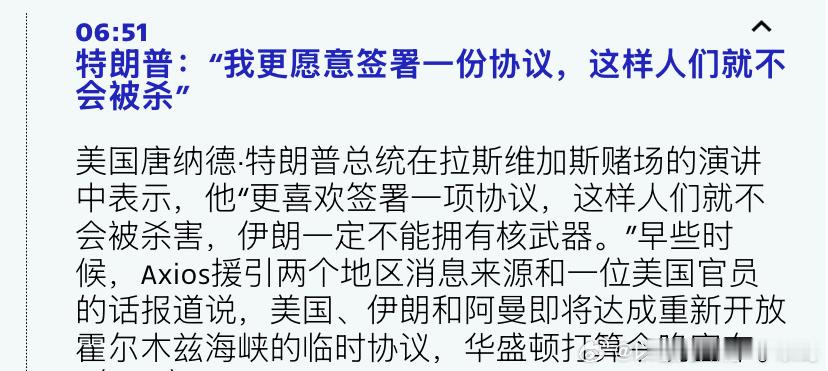 慈善特朗普可以去搞慈善，不想推翻哈梅内伊政权，也不想打仗，就认为可以让伊朗放弃核