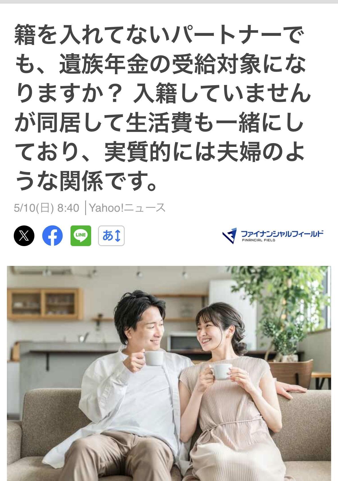 在日本搭伙，对方去世能得到遗族年金吗？？？     👌👌👌👌👌

简而