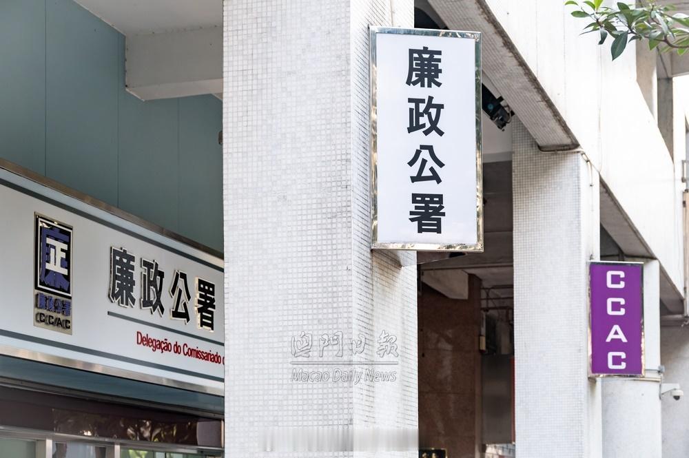 澳门反贪執法部门廉政公署澳门执法 「澳门廉政公署 ：正調查涉崇專托所個案..」【