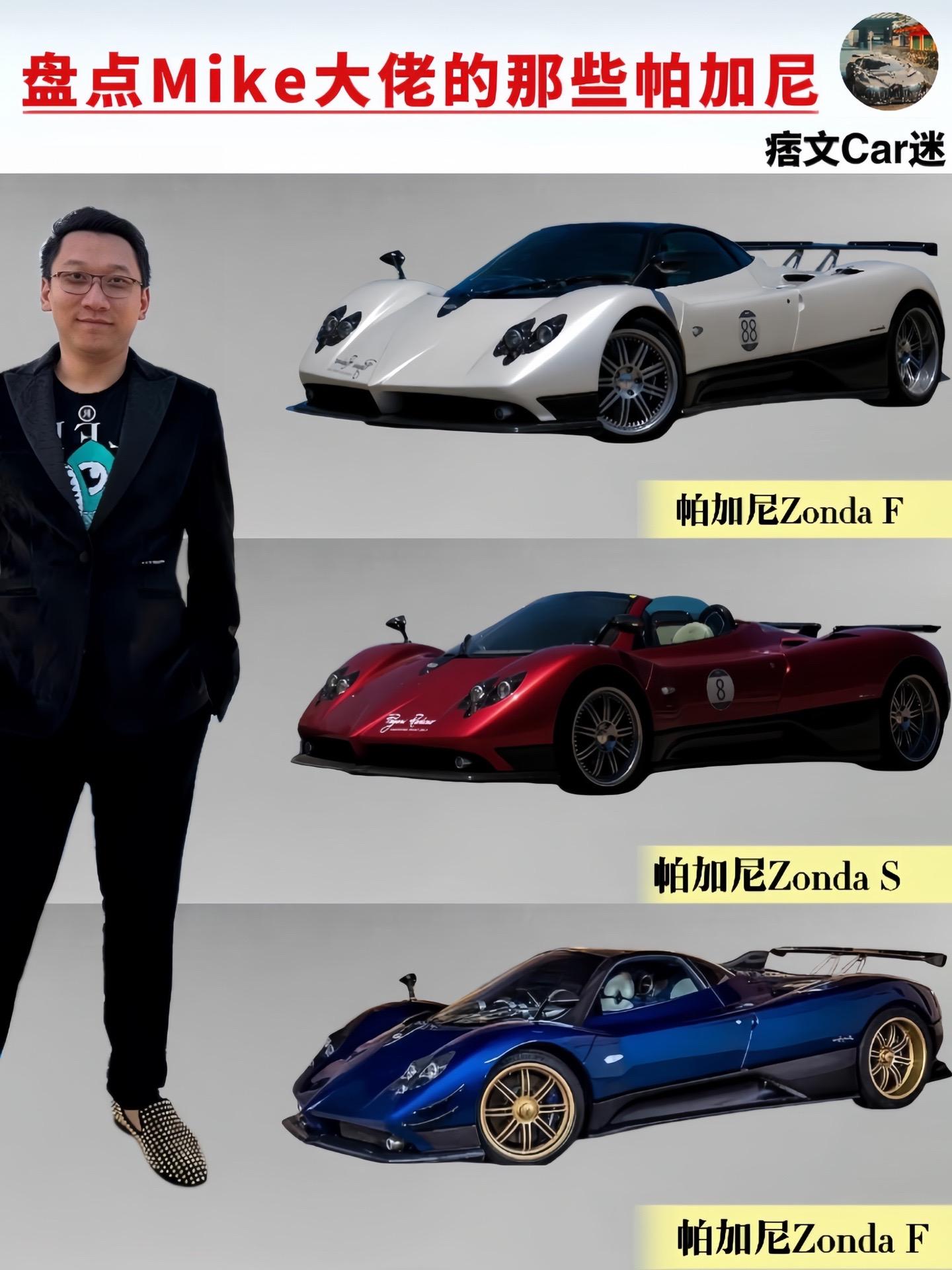 盘点Mike大佬的那些帕加尼，你知道几台？