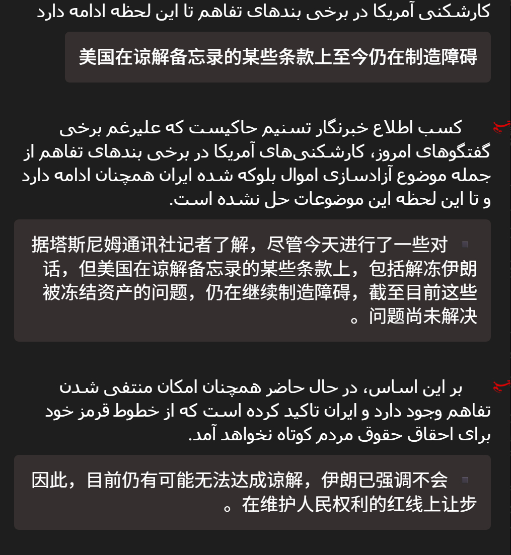 🔻塔斯尼姆通讯社：美伊协议可能被取消——🔻美国“在某些条款上持续阻挠”，在解