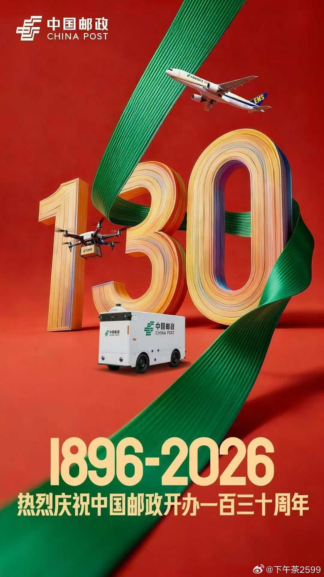 中国邮政130周年一张暖意满满的明信片一枚精致的生肖邮票一箱跨越山海的家乡包裹中