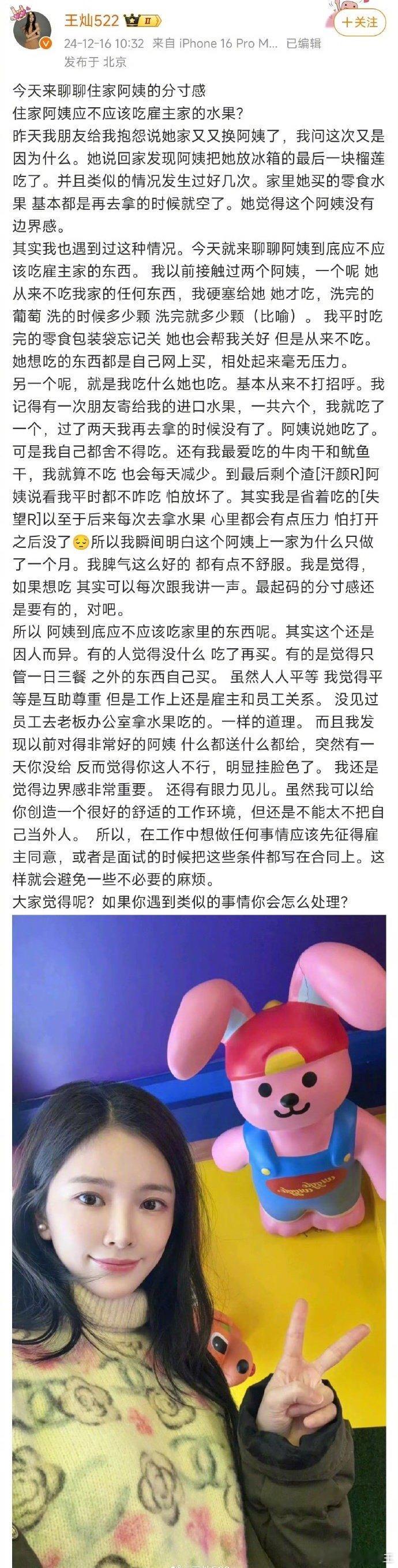 杜淳妻子王灿发长文吐槽住家阿姨吃水果，引发网友指责她作为大明星家庭“太小气”，竟