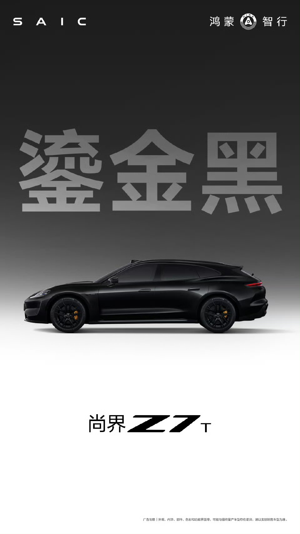 尚界Z7十款车色全部亮相 尚界Z7 / Z7T十款车色公布，你觉得哪个颜色最好看