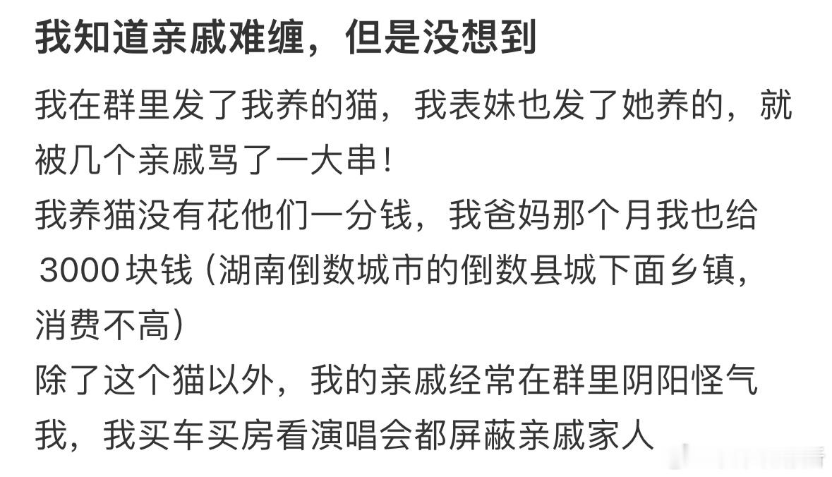 知道亲戚难缠，但是没想到[哆啦A梦害怕] ​​​