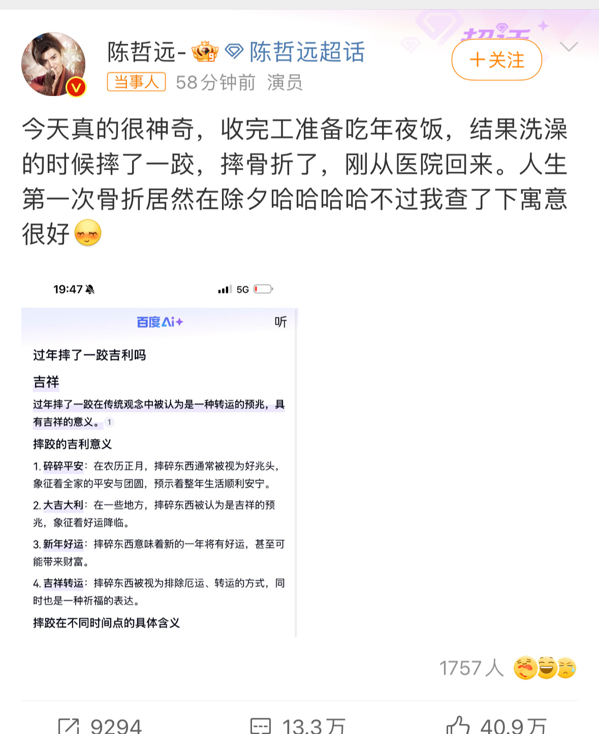 陈哲远骨折 天呢骨折感觉到疼了，陈哲远好好休息哇，期待你的白色橄榄树！ 