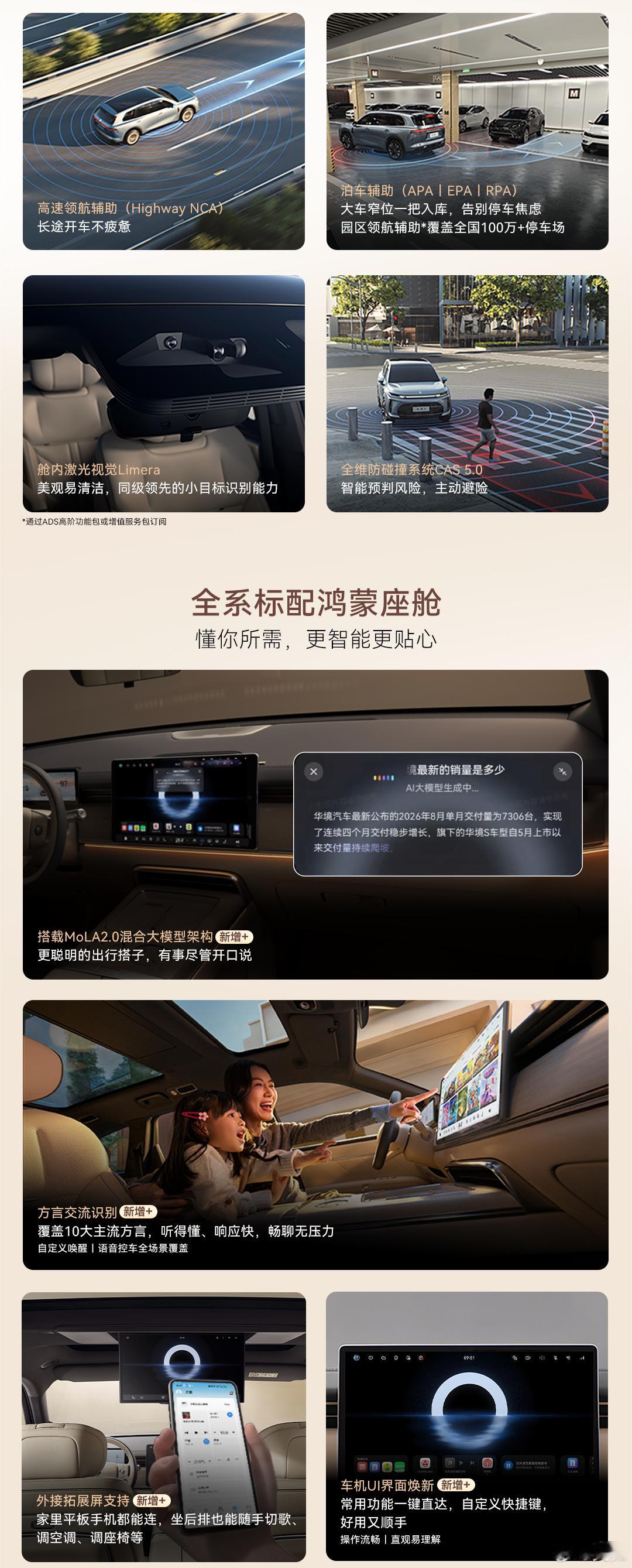 一些消息：华境 S 八月交了7306辆，前阵子车机芯片缺货，提车周期拉长了。现在