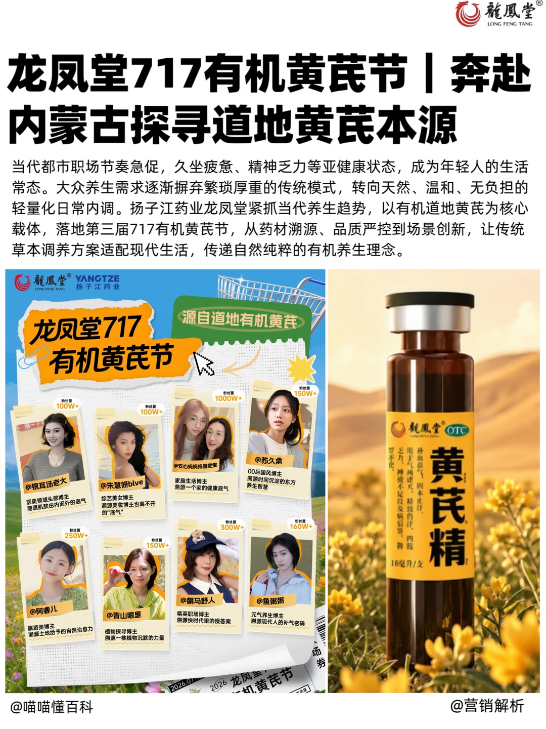 溯源有机黄芪 龙凤堂解锁年轻人养生新方式