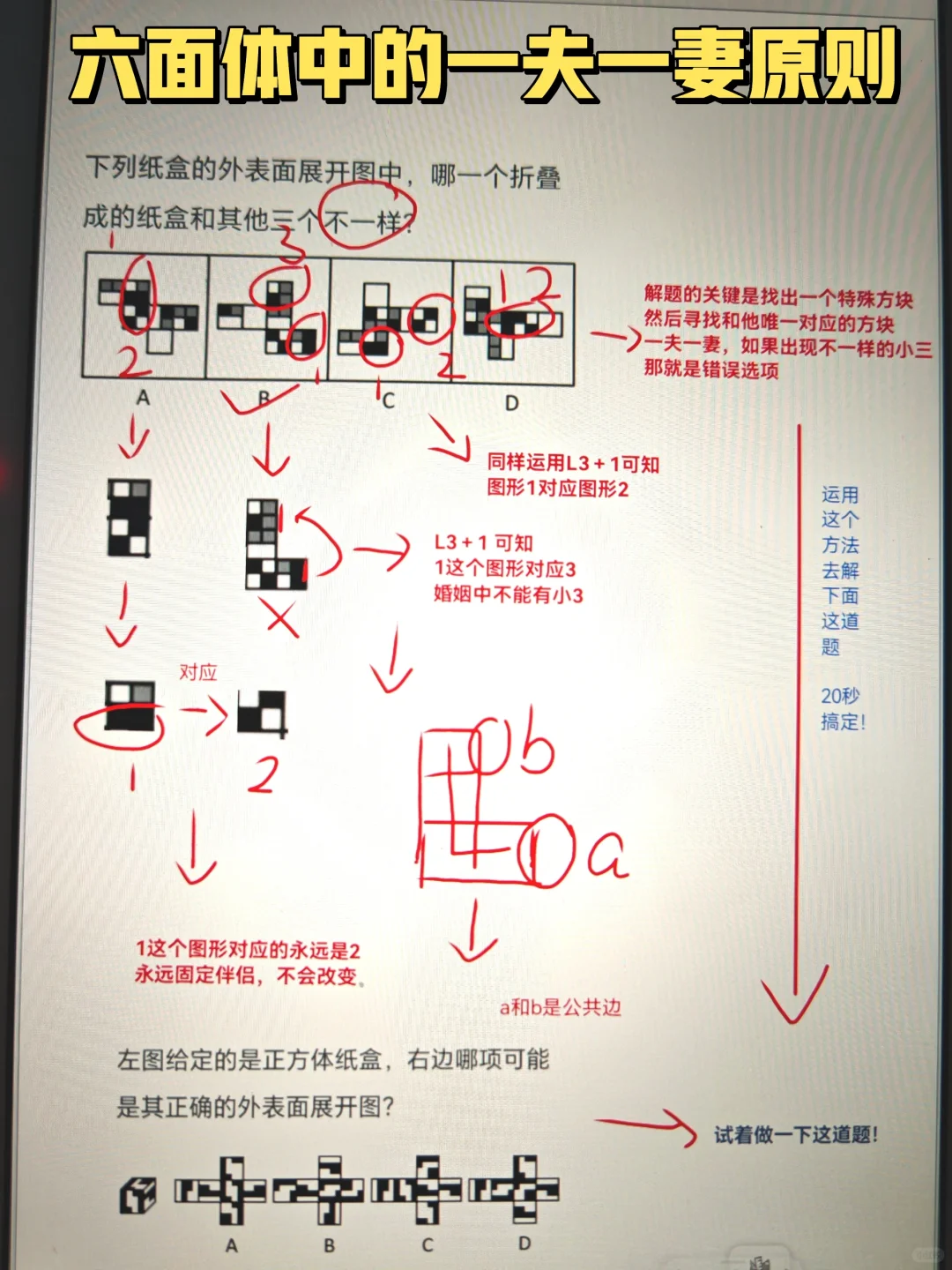 六面体中的一夫一妻原则！