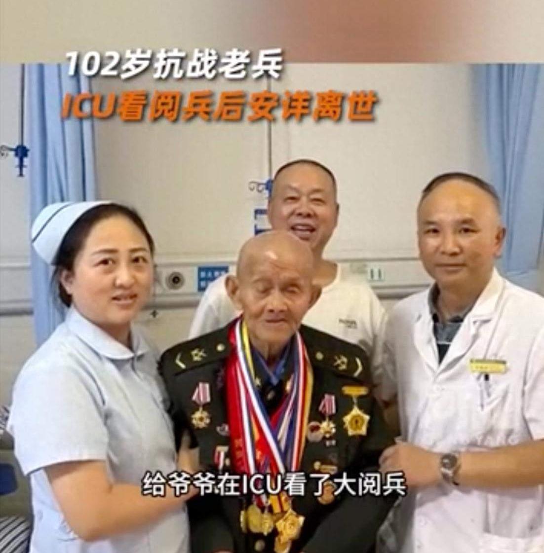 英雄一路走好！湖南102岁抗战老兵在ICU中，看完九三阅兵后当晚安详离世，老英雄