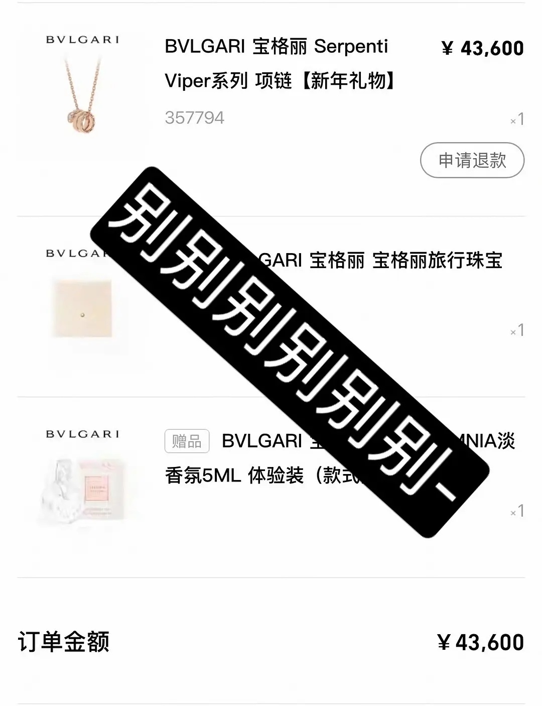 张凌赫家有个粉丝买了74万的宝格丽，🍠张凌赫的官宣下全是晒单 天呐好有钱 