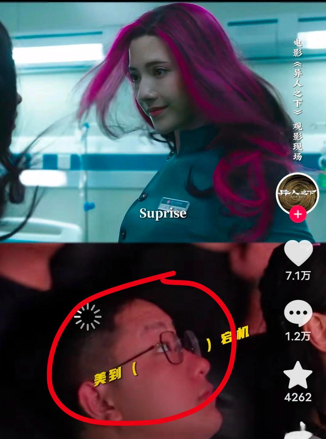 电影《异人之下》🫘营销也太搞笑了，偷拍了一个素人博主看电影时的表情，配图文案“