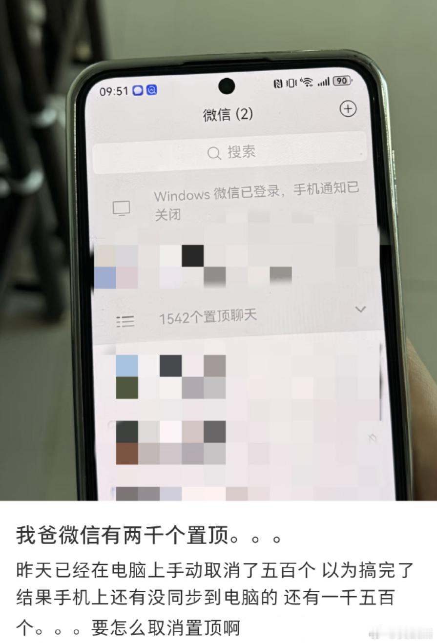 爸爸微信有两千个置顶网友发现她爸爸微信居然有两千个置顶，你的微信置顶现在有多少个