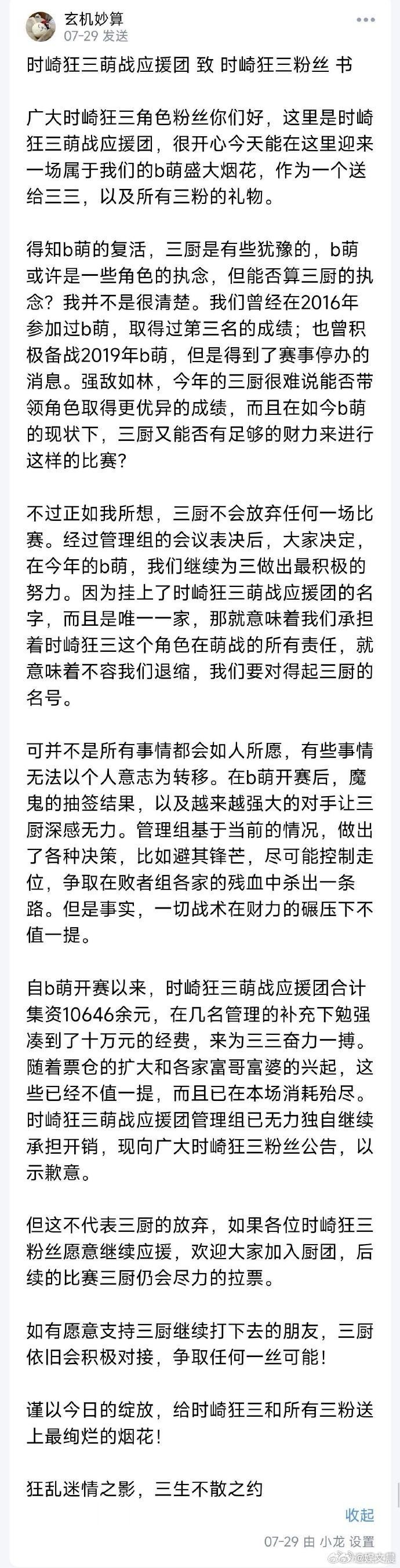 二次元最盛大的烟花是退场公告 B萌决赛了，输赢好像没那么重要了。那些退场公告里的