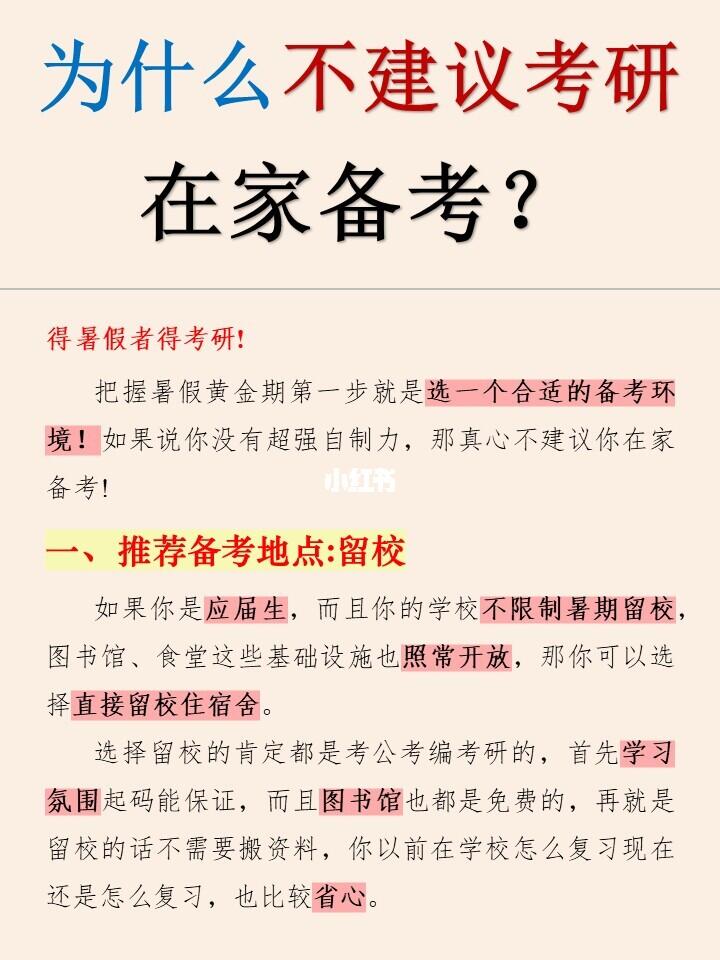 暑假回家备考的，我奉劝你们一句…