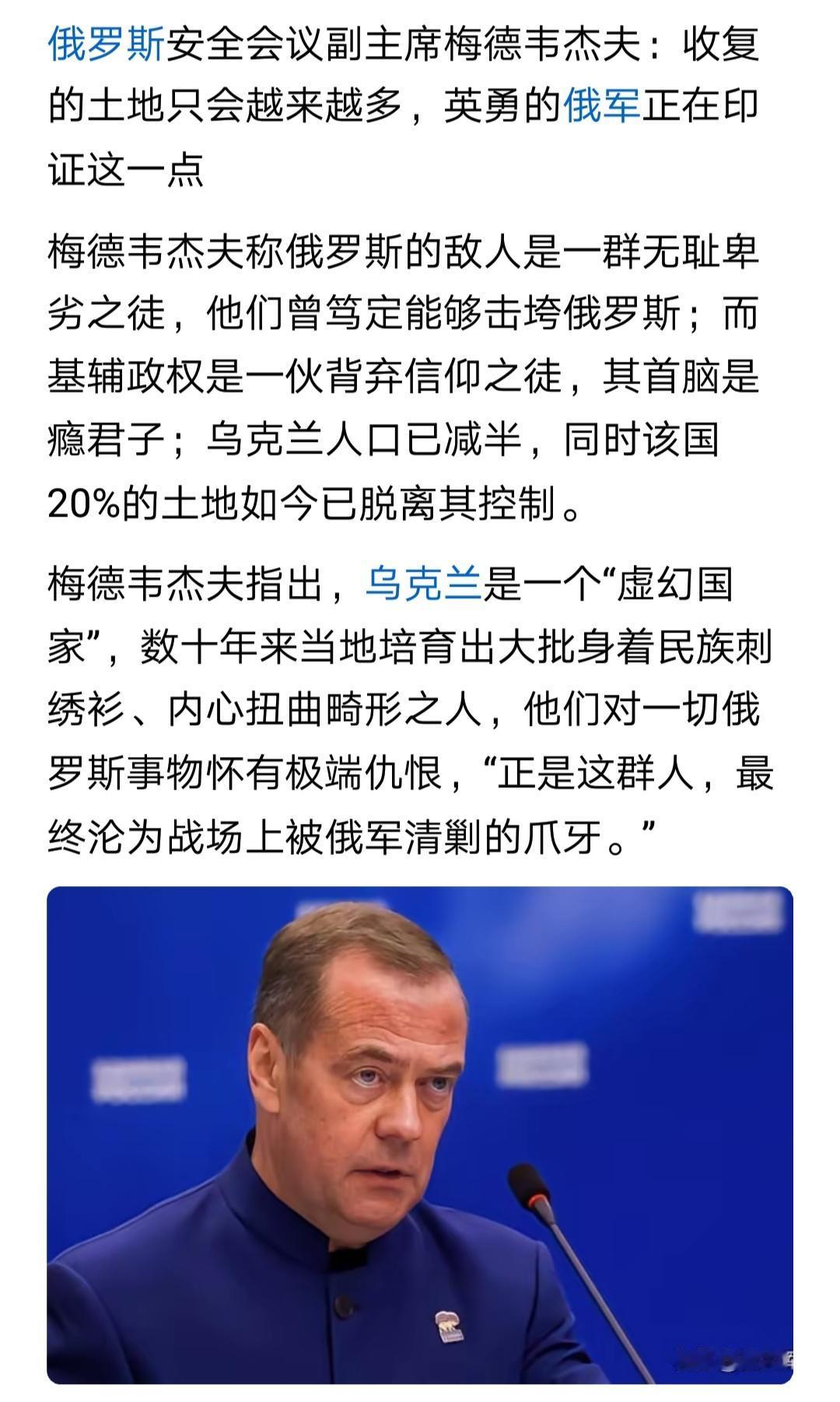 梅德韦杰夫真是个狠人，不点名、不提名，就能把要责骂之人骂得体无完肤，入木三分。小