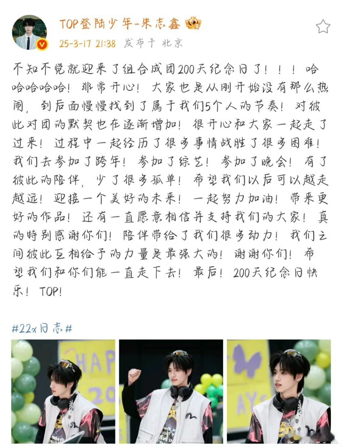 登陆少年发文庆祝200天登陆少年200天发文朱志鑫快乐 ​​​