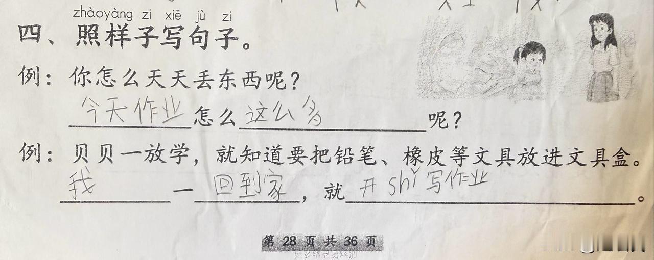 小学生作业文学天花板，全是不加修饰的真情实感！
 
这位小学生照样子写句子，直接