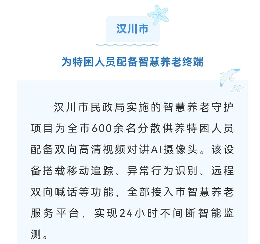 湖北民政：汉川对特殊困难群众的兜底保障工作，真的太暖心了！
汉川市民政局实施的智