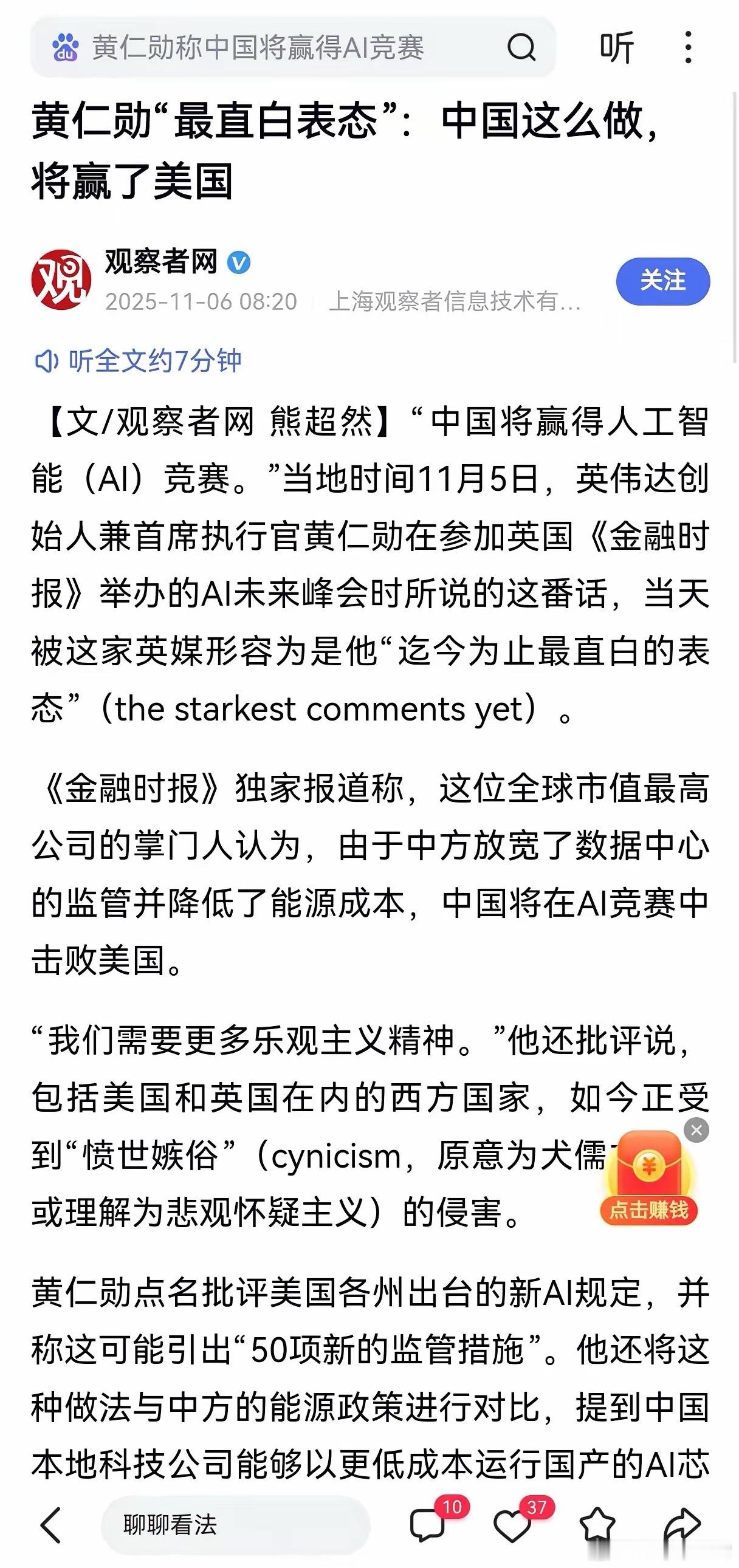 黄仁勋台北闭门谈话曝光：算力竞争格局生变的信号12人闭门的台北私人聚会，黄仁勋核