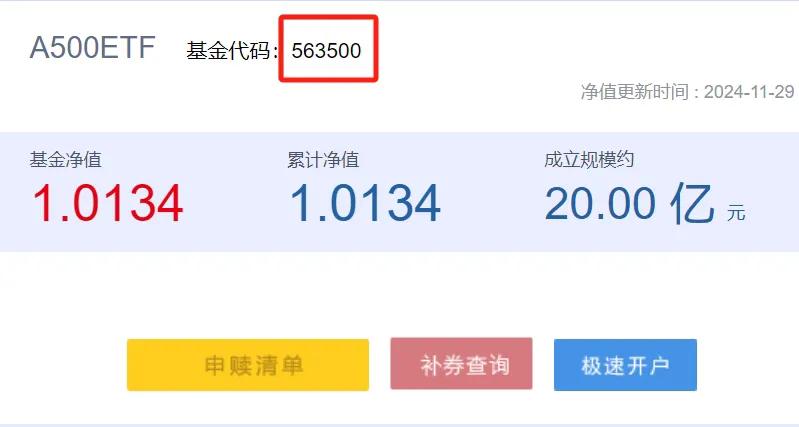 【“563五百”今天上市，最好运的A500ETF？代码好记，赚钱好快！】

A5